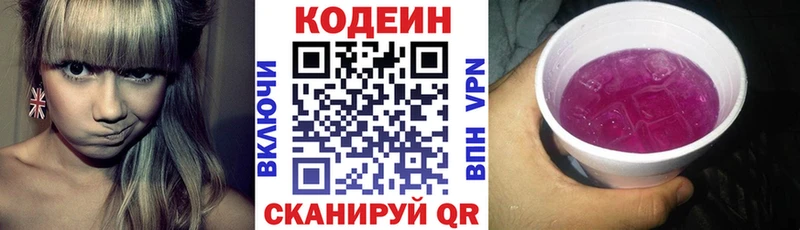 Кодеин Purple Drank  Купить где  Сольвычегодск 